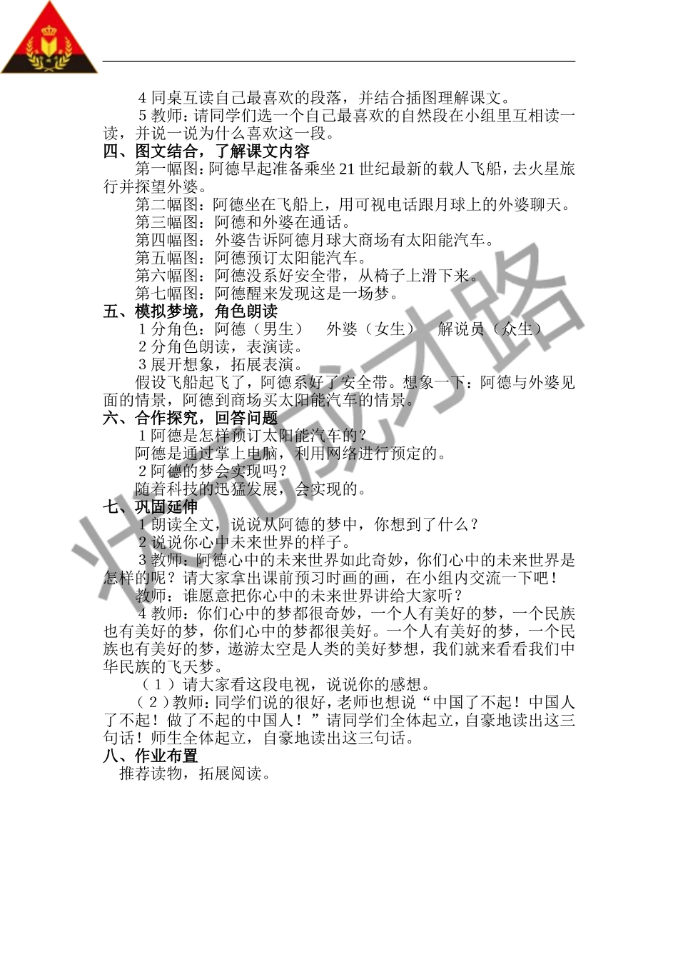 阿德的梦（教案）_第2页