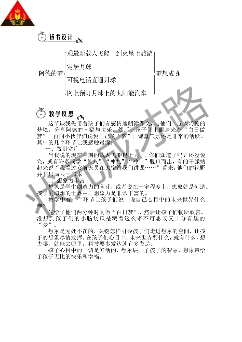 阿德的梦（教案）_第3页