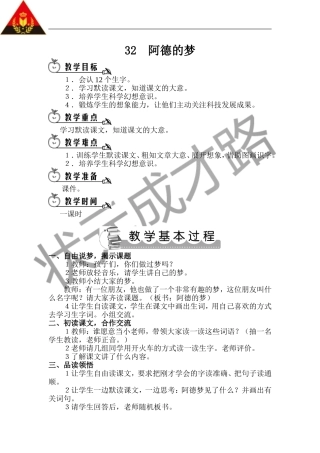 阿德的梦（教案）