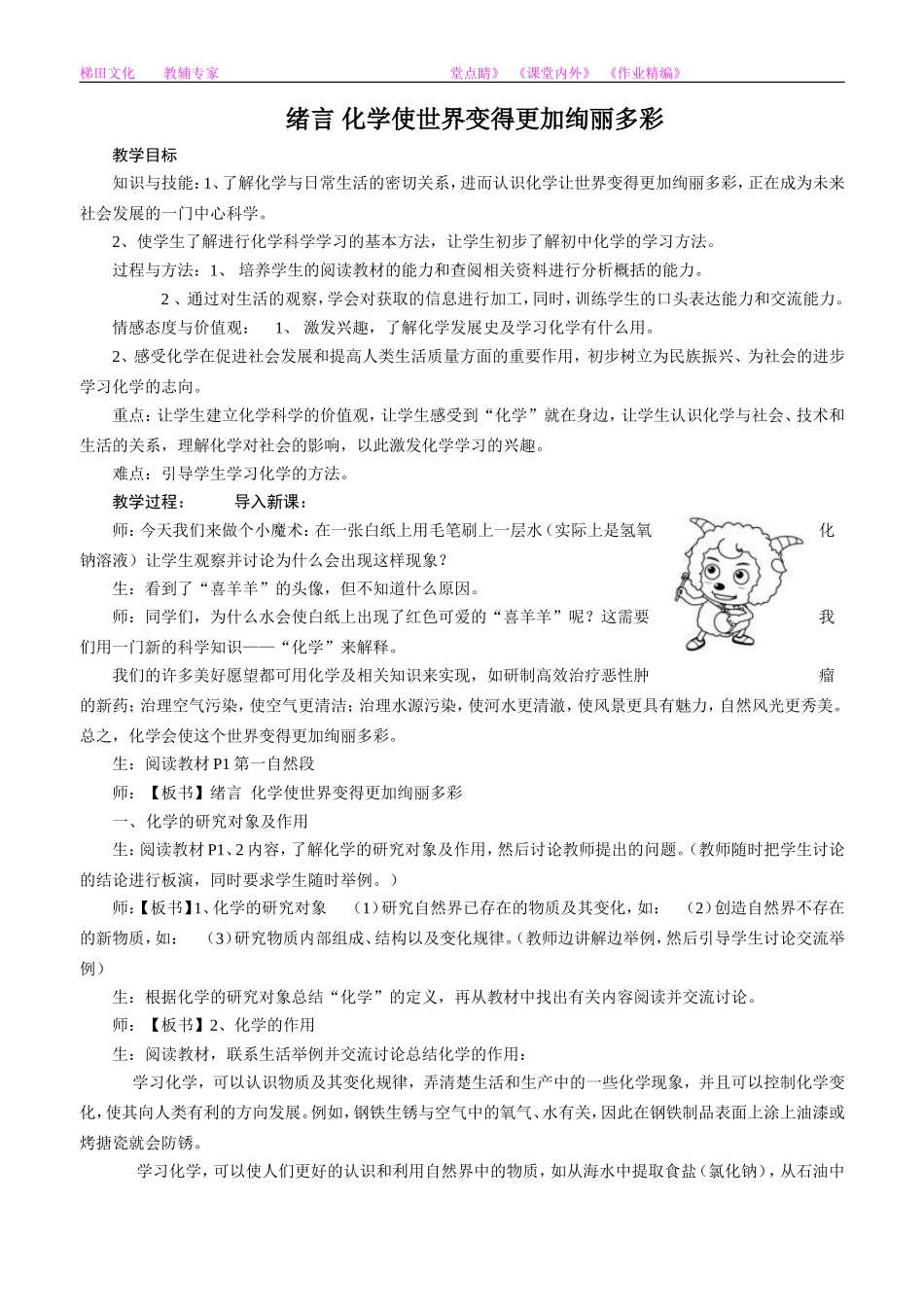 化学：绪言《化学使世界变得更加绚丽多彩》教案2_第1页