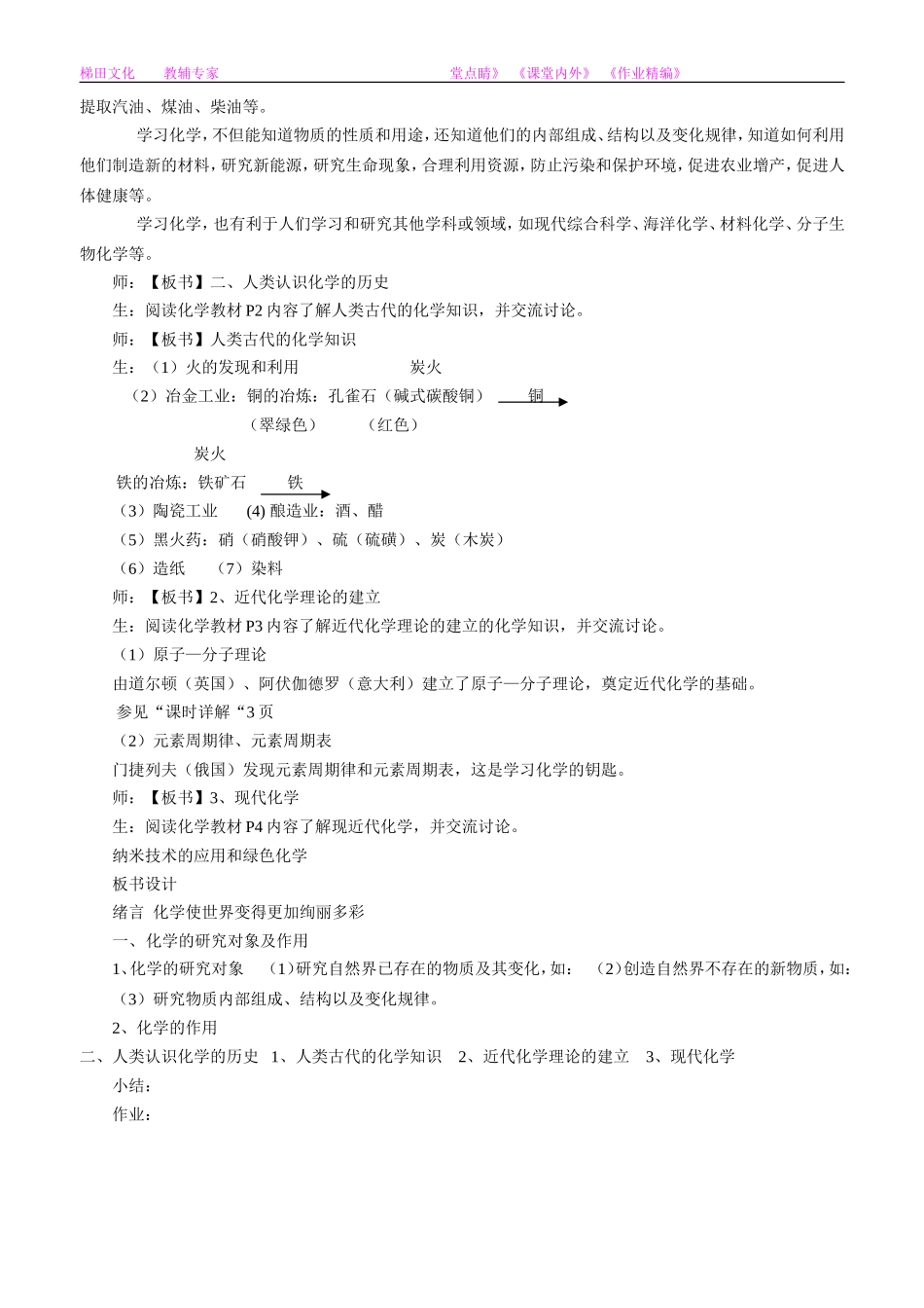 化学：绪言《化学使世界变得更加绚丽多彩》教案2_第2页