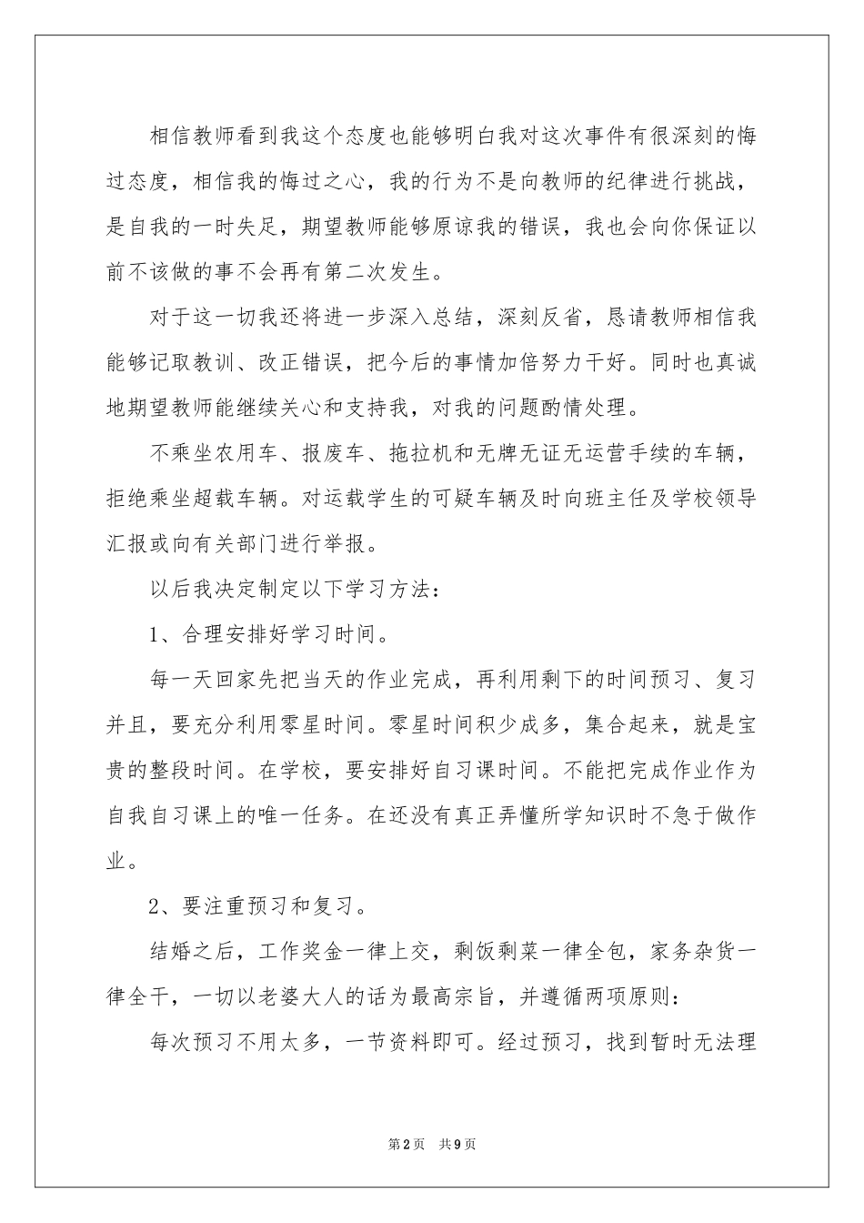 实用的学生的保证书范本锦集5篇_第2页