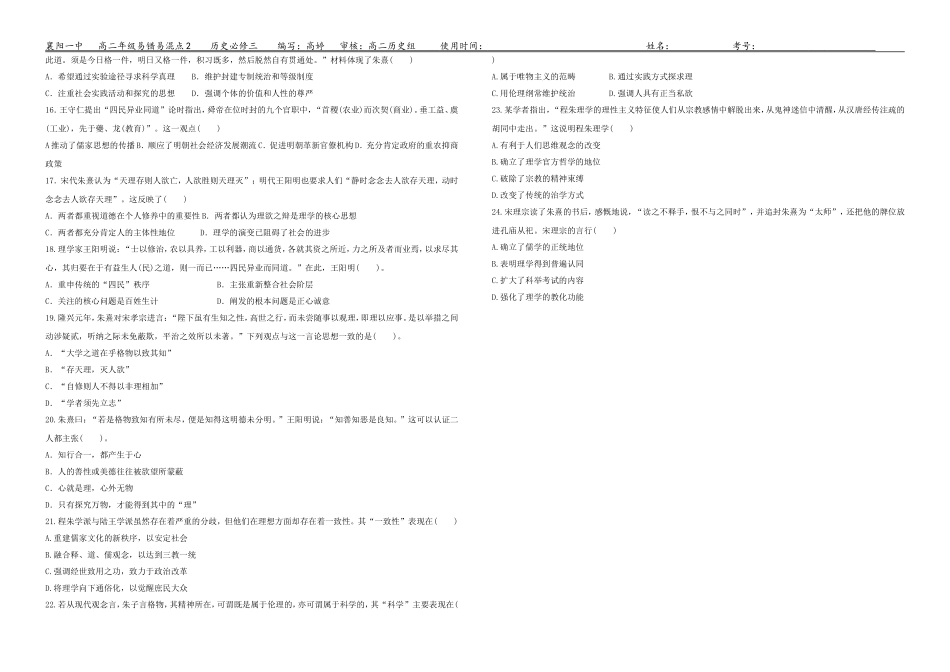 必修三易错易混专项突破2_第2页