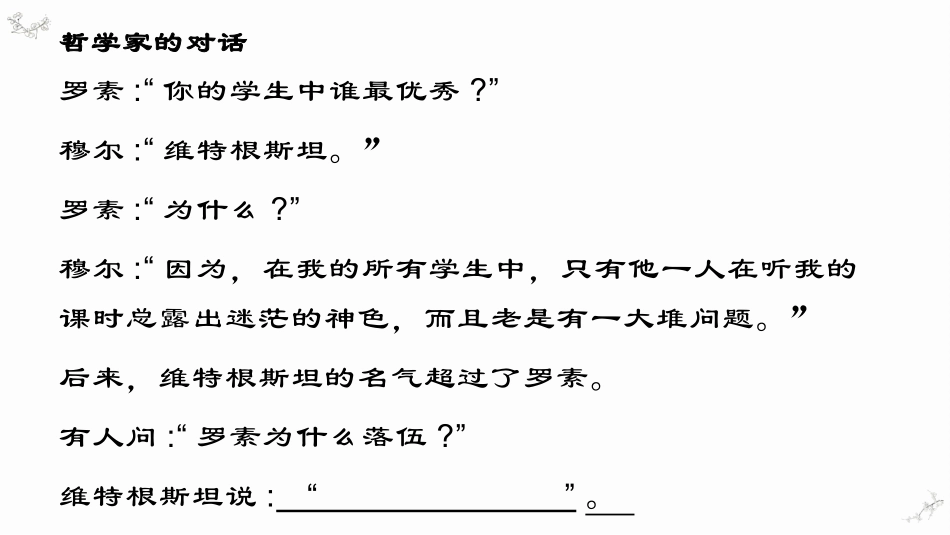 怀疑与学问课件_第1页