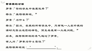 怀疑与学问课件