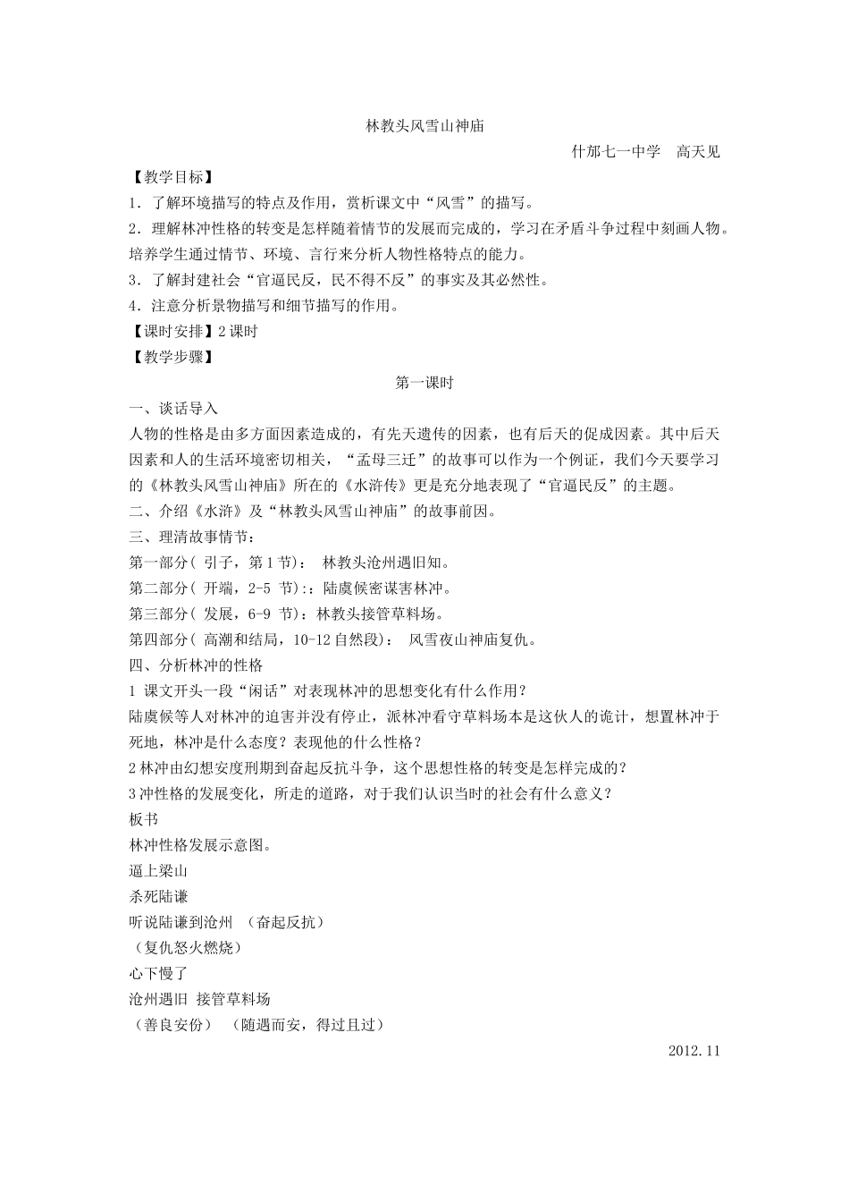 林教头风雪山神庙_第1页