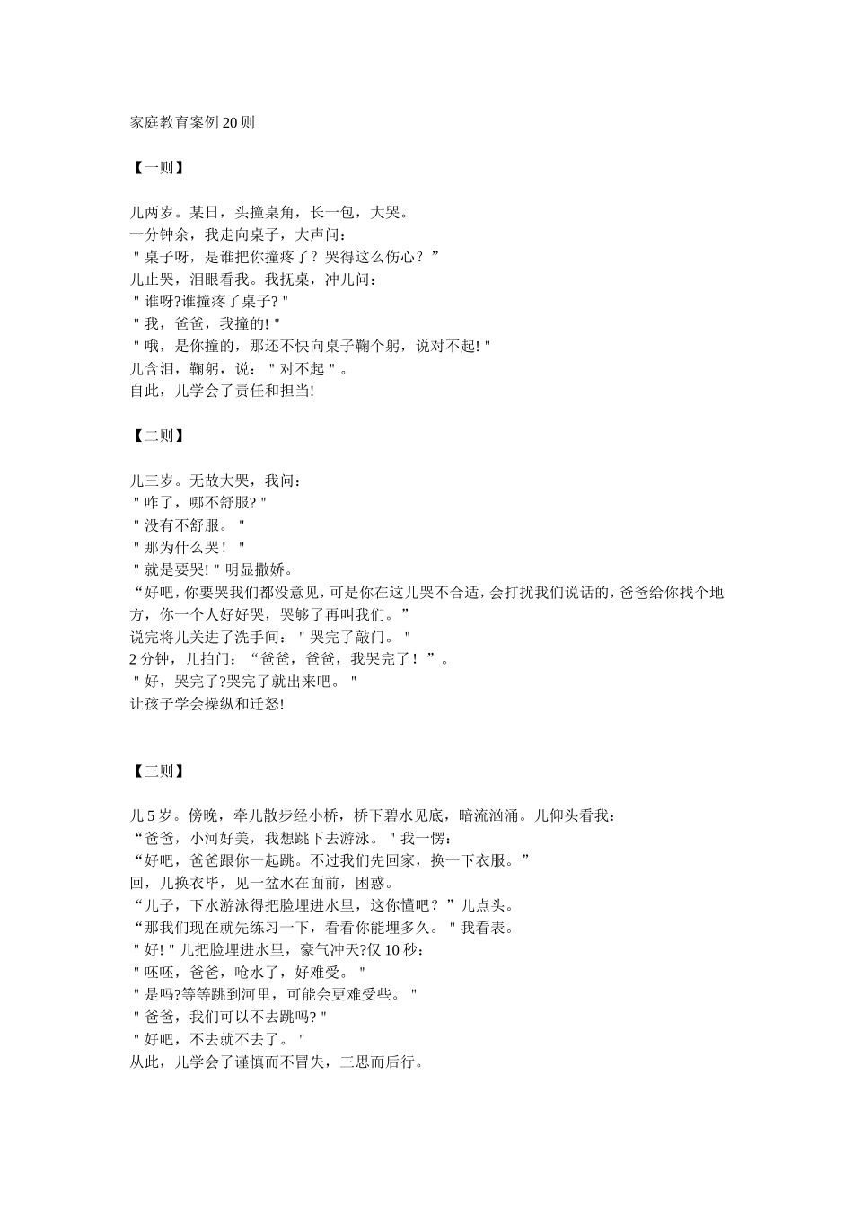 家庭教育案例20则_第1页