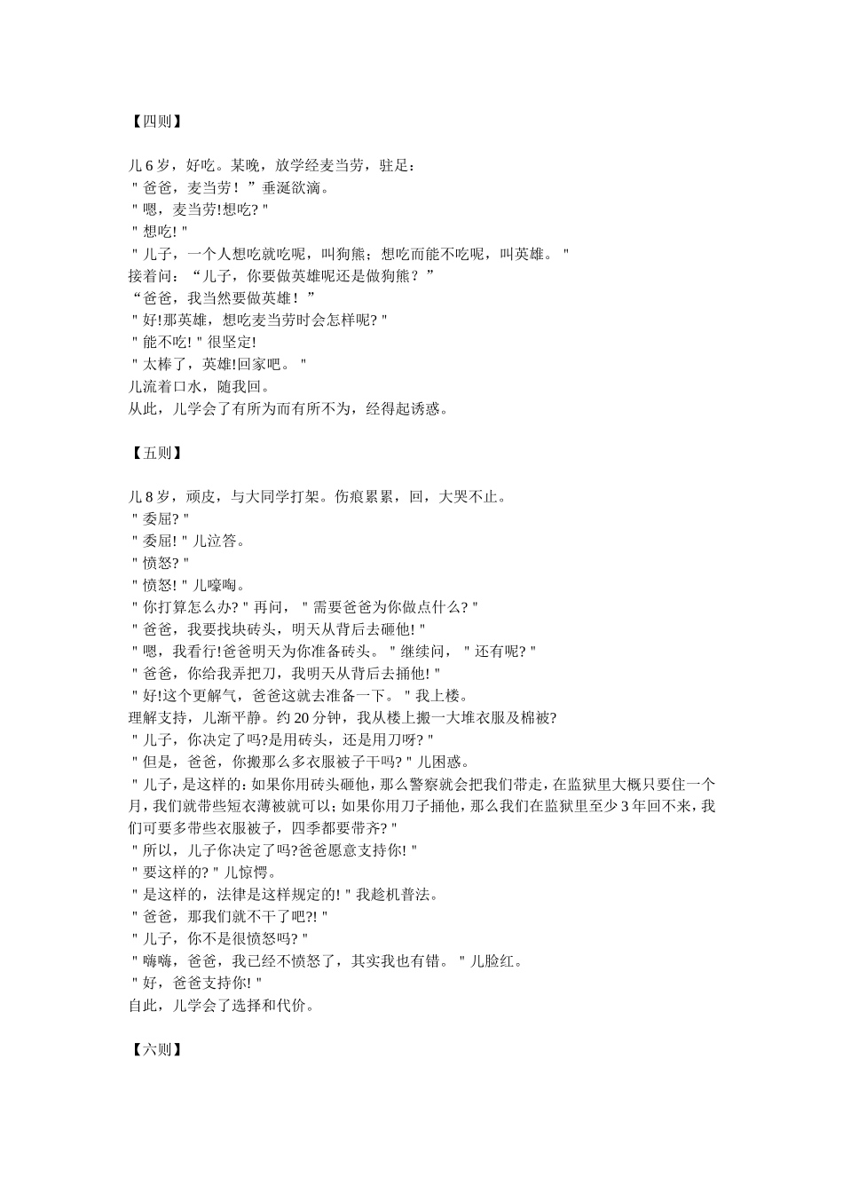 家庭教育案例20则_第2页