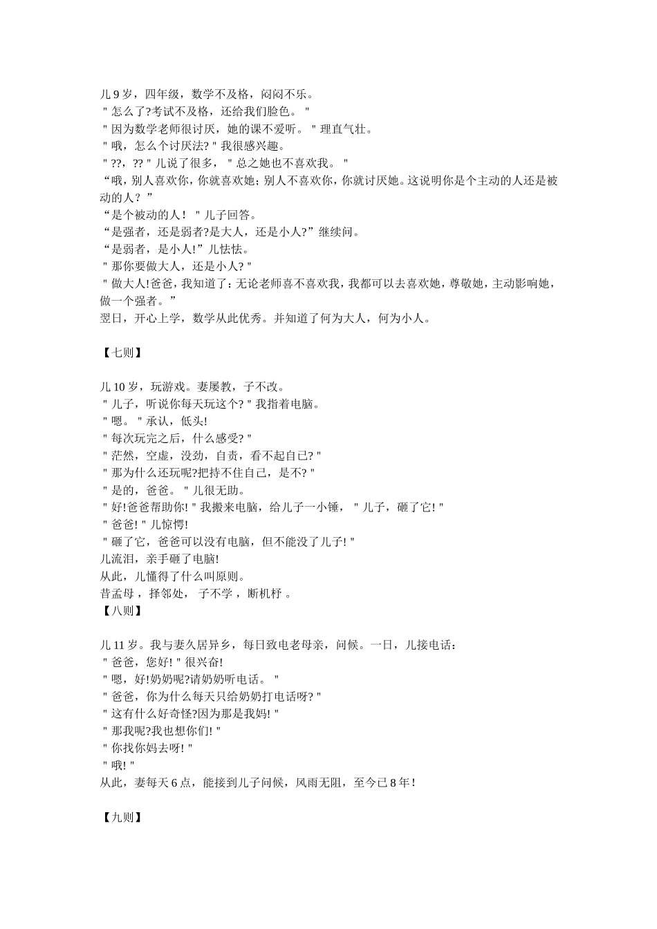 家庭教育案例20则_第3页