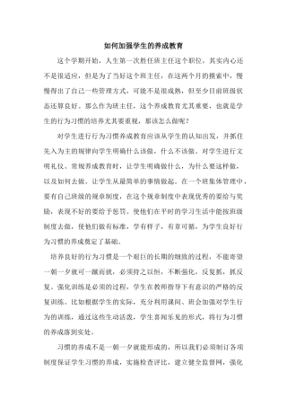 如何加强学生的养成教育