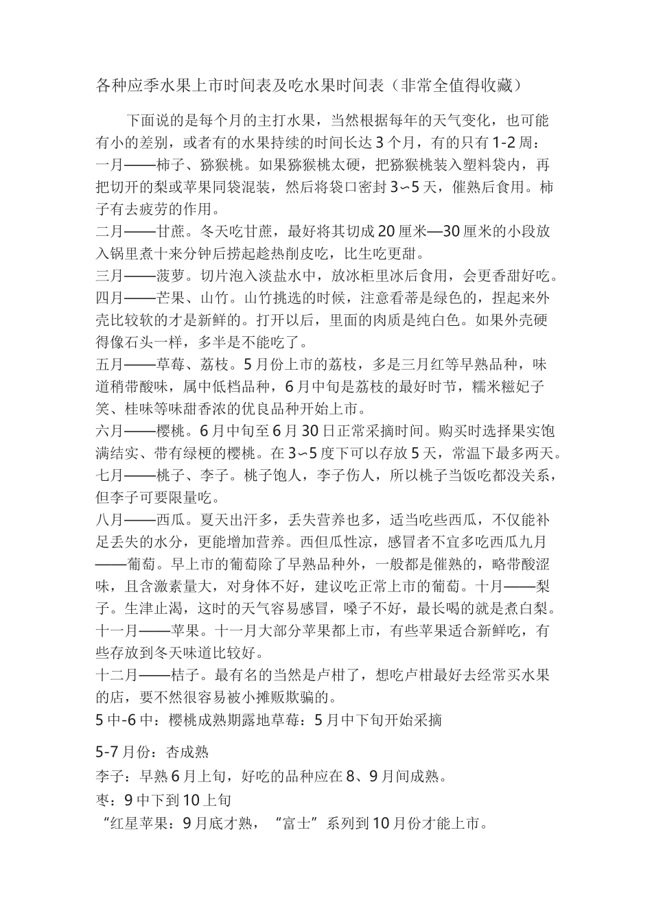 各种应季水果上市时间表及吃水果时间表_第1页