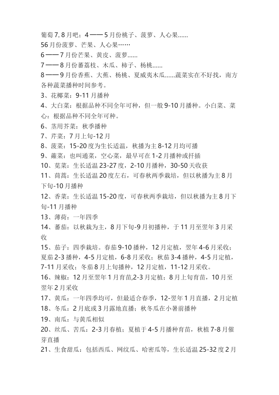 各种应季水果上市时间表及吃水果时间表_第2页