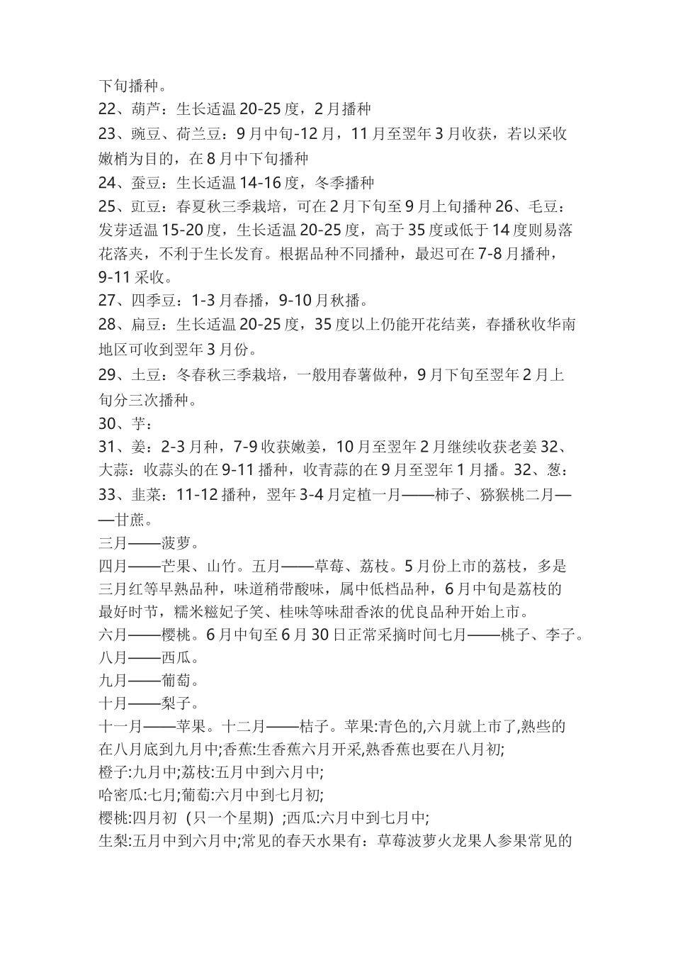 各种应季水果上市时间表及吃水果时间表_第3页