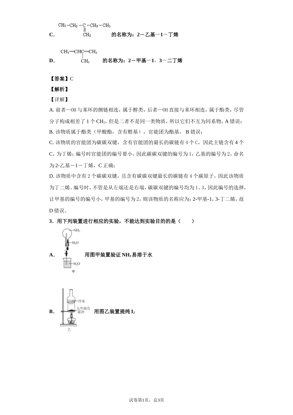 山东师范大学附属中学2020届普通高等学校招生全国统一考试化学试题（模拟一）_第2页