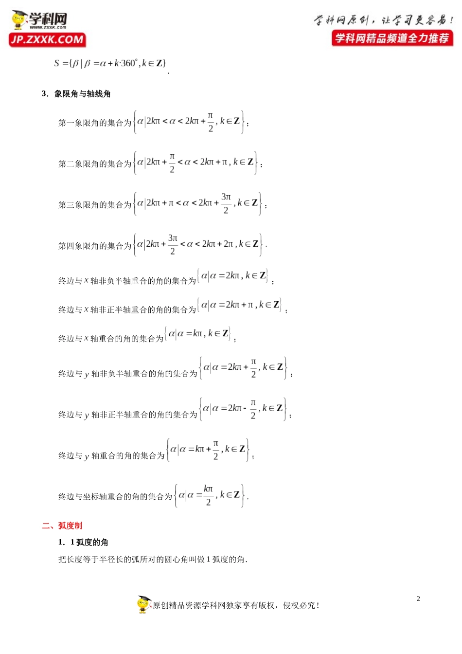 考点13三角函数的基本概念、同角三角函数的基本关系与诱导公式-备战2021年高考数学（文）一轮复习考点一遍过_第2页