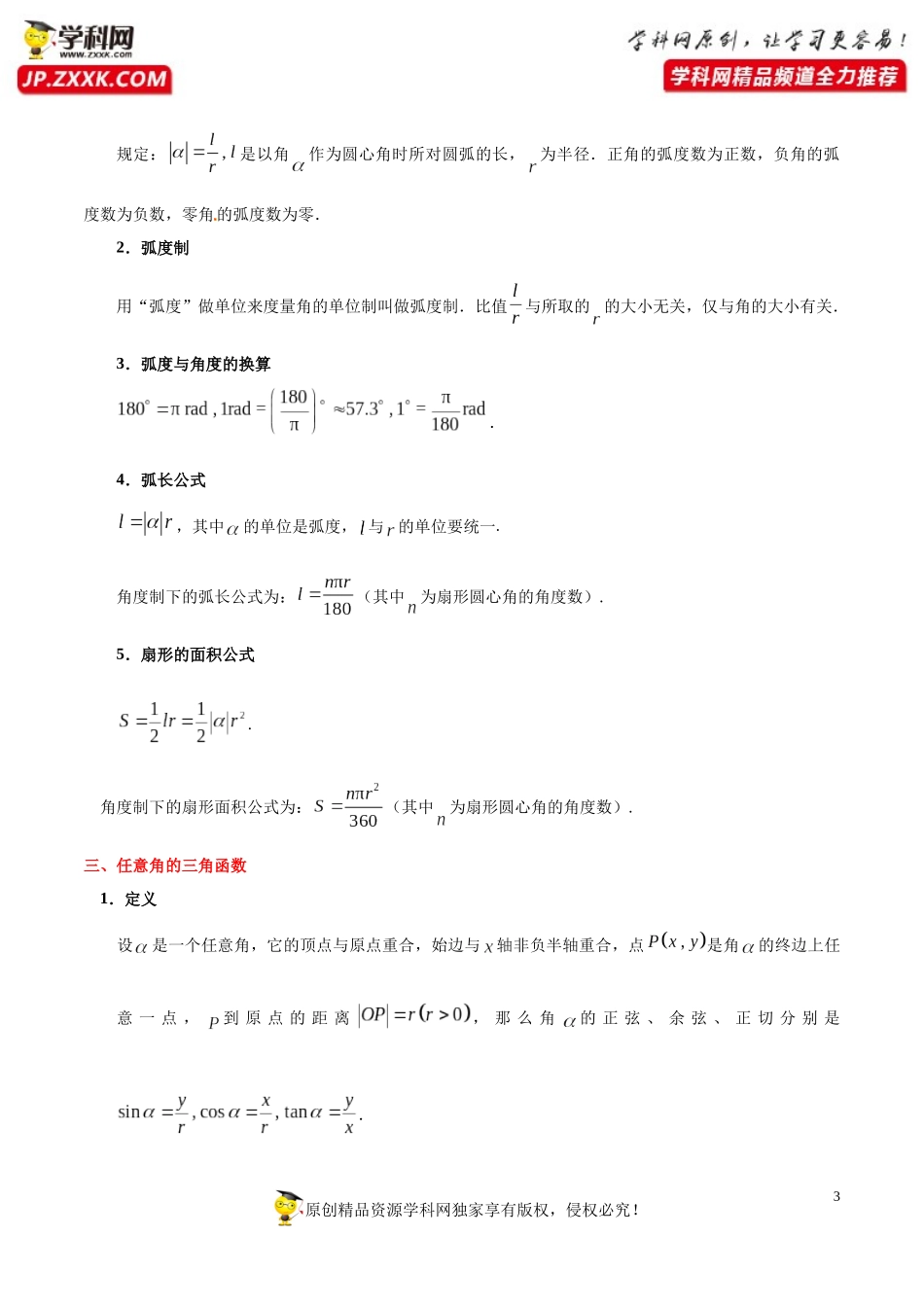 考点13三角函数的基本概念、同角三角函数的基本关系与诱导公式-备战2021年高考数学（文）一轮复习考点一遍过_第3页