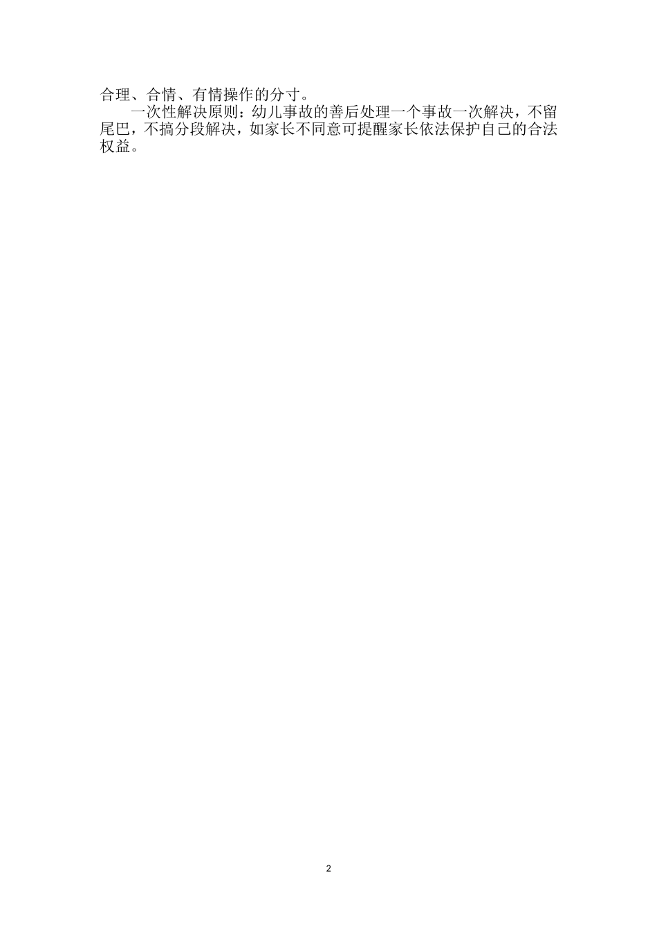 突发公共卫生事件应急处理领导小组_第2页