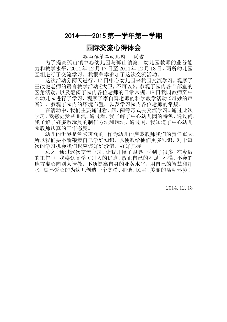 园际交流心得体会_第1页