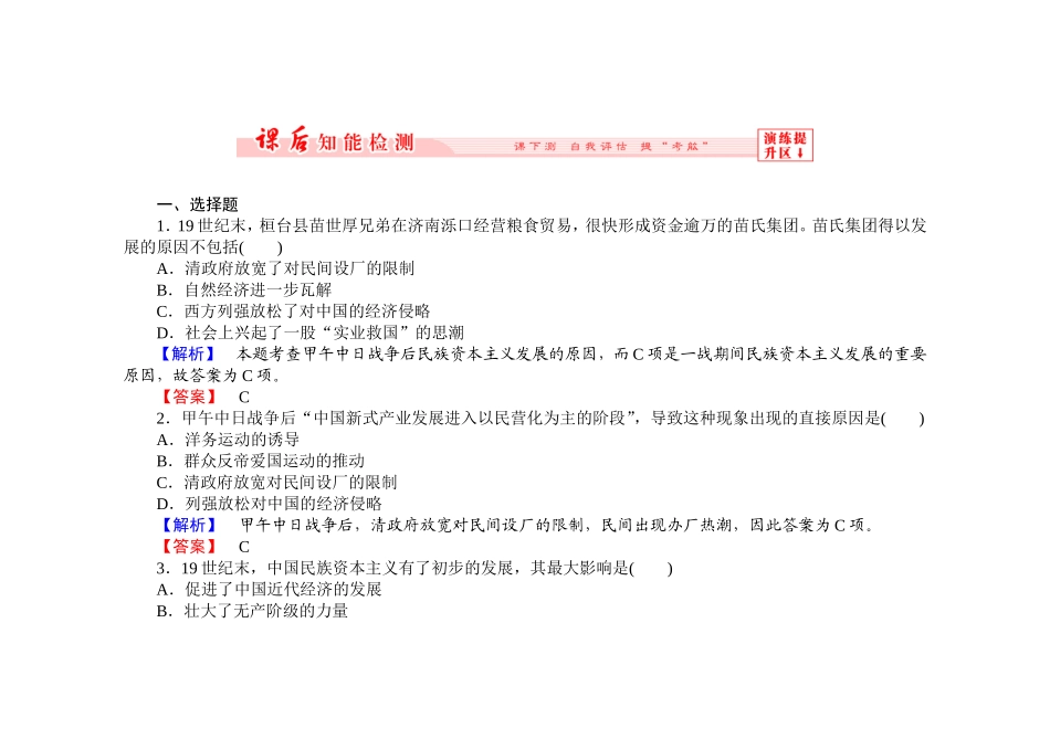 第三单元第十课课后知能检测_第1页