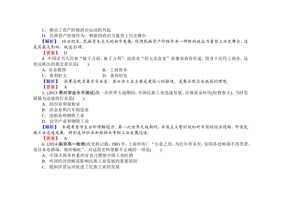 第三单元第十课课后知能检测_第2页