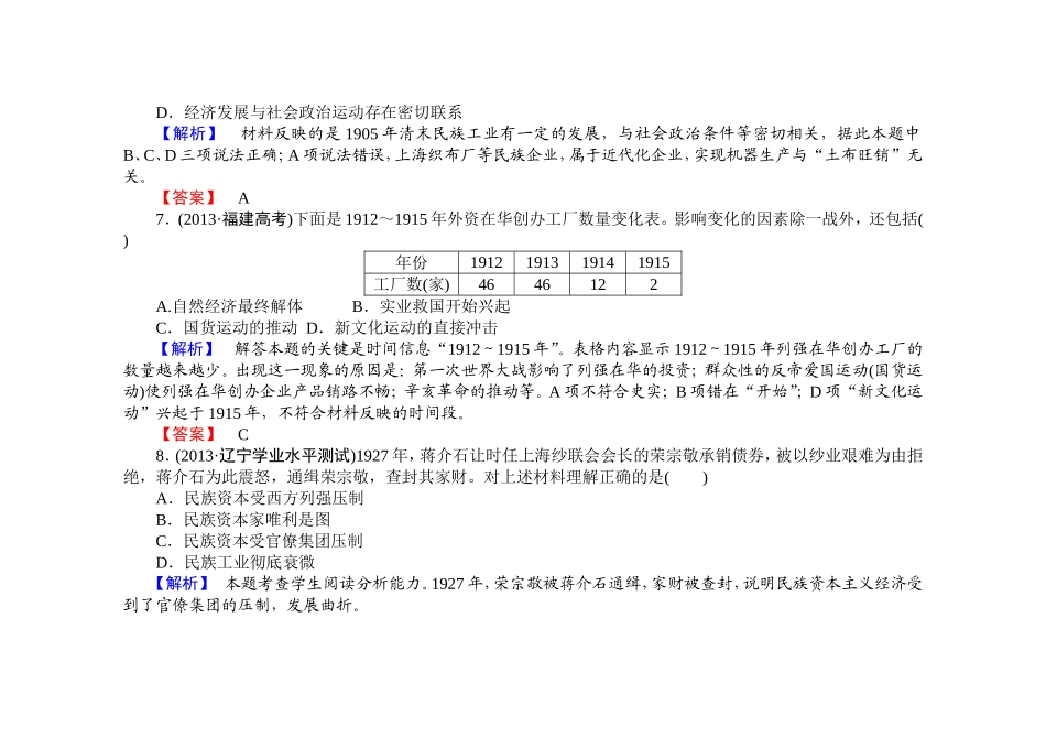 第三单元第十课课后知能检测_第3页