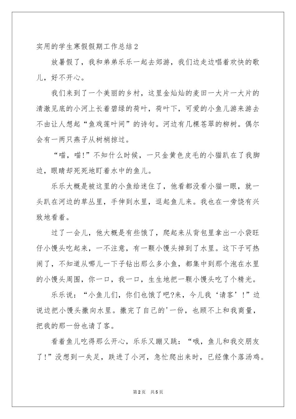 实用的学生寒假假期工作参考总结_第2页