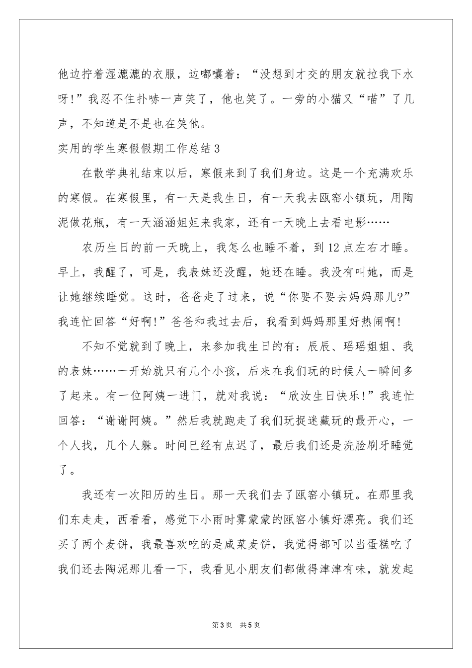 实用的学生寒假假期工作参考总结_第3页