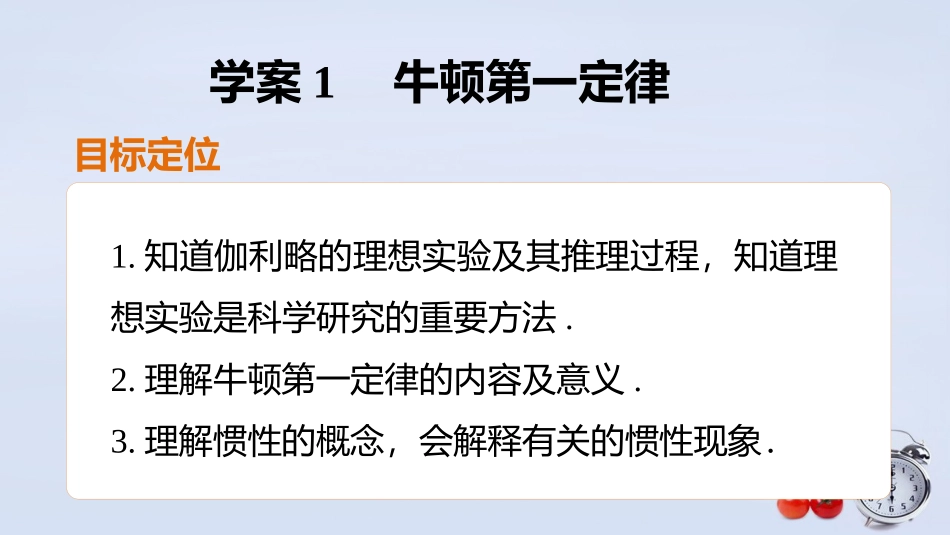 物理必修一41《牛顿第一定律》课件_第2页
