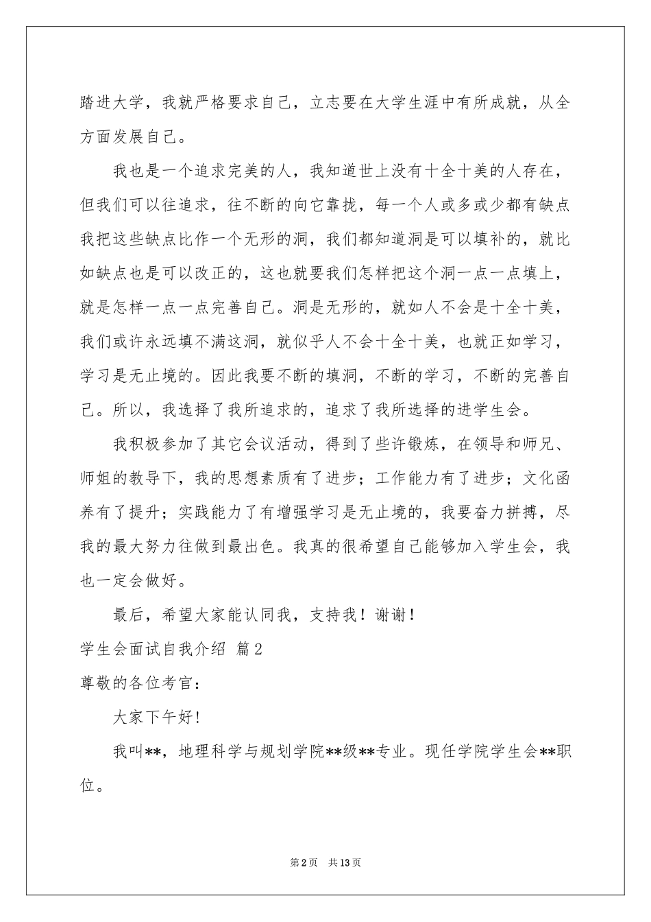 实用的学生会面试自我介绍模板十篇_第2页