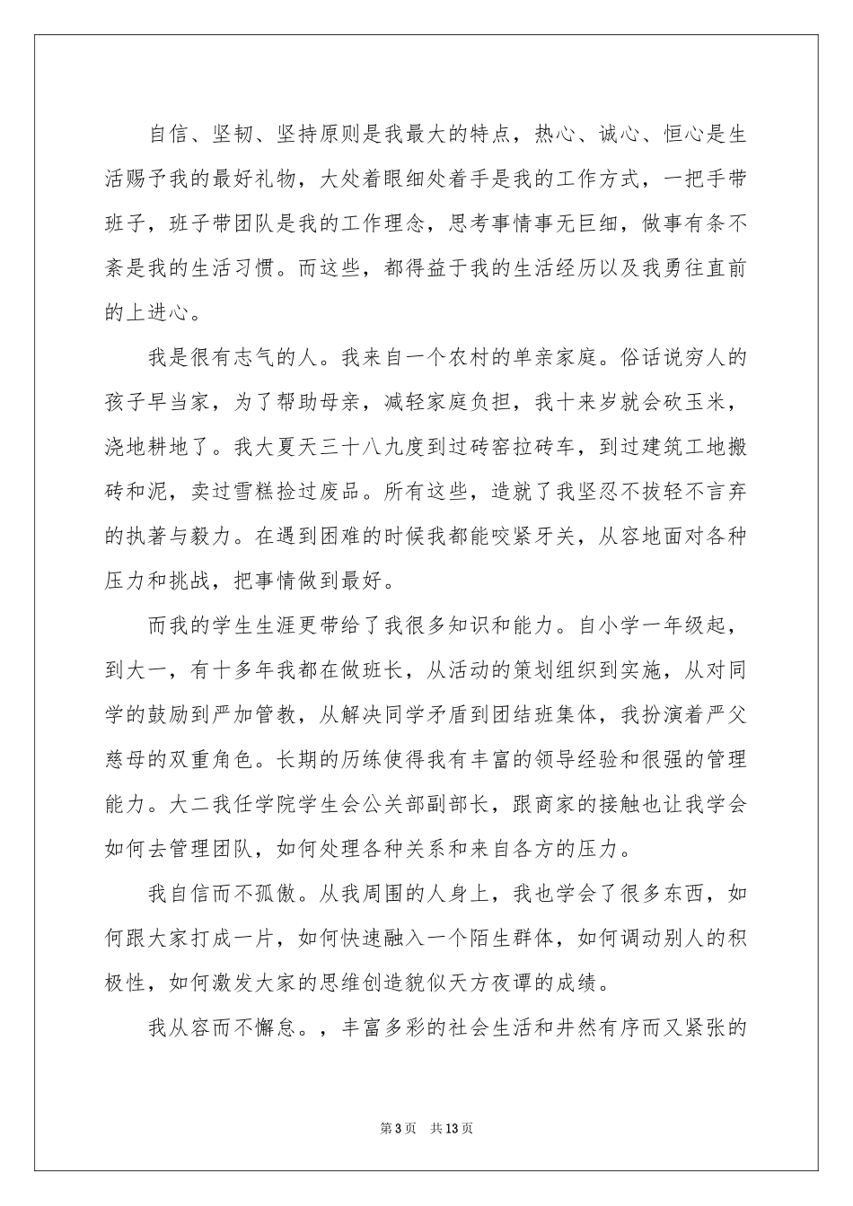 实用的学生会面试自我介绍模板十篇_第3页