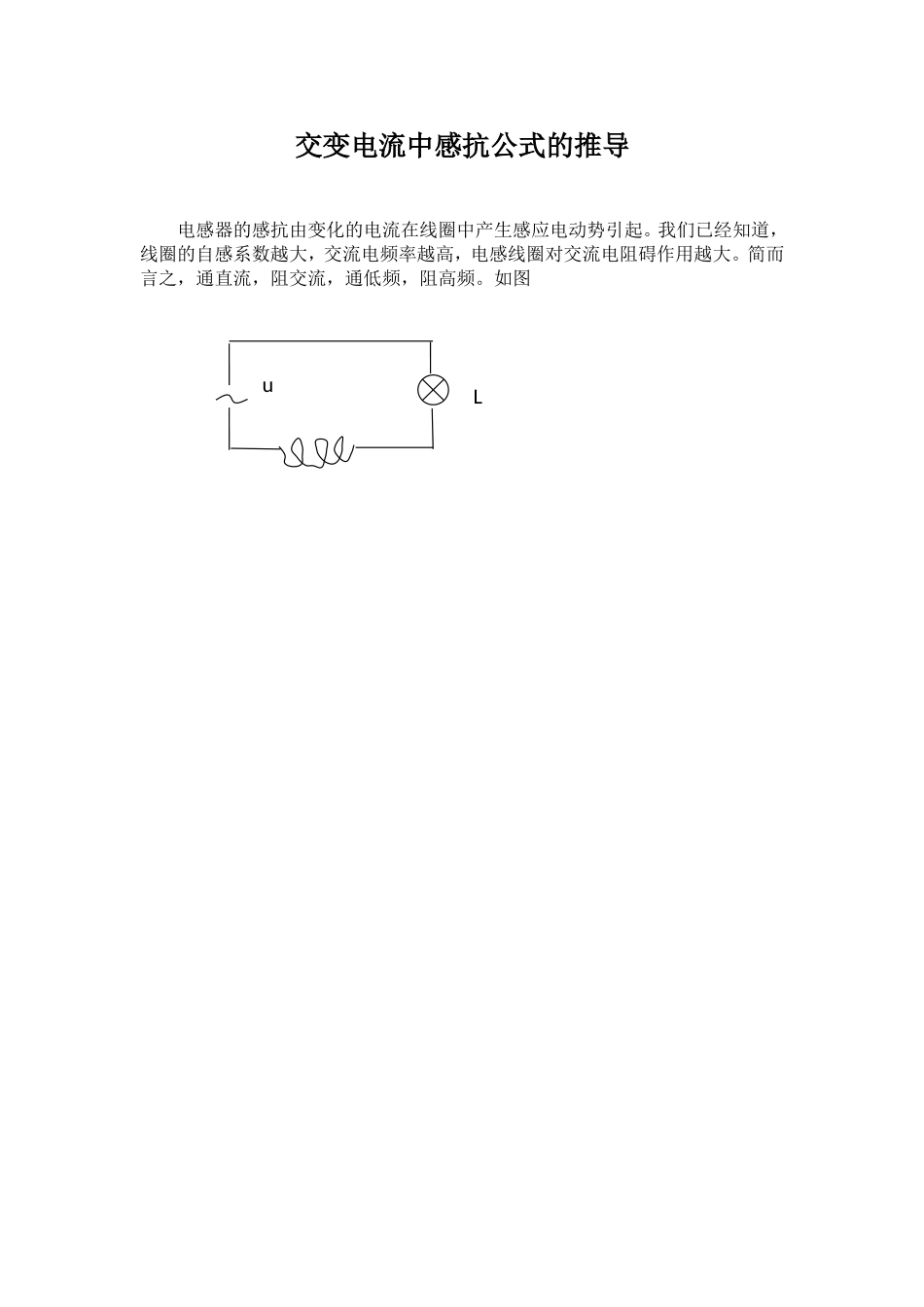 交变电流中感抗公式的推导_第1页