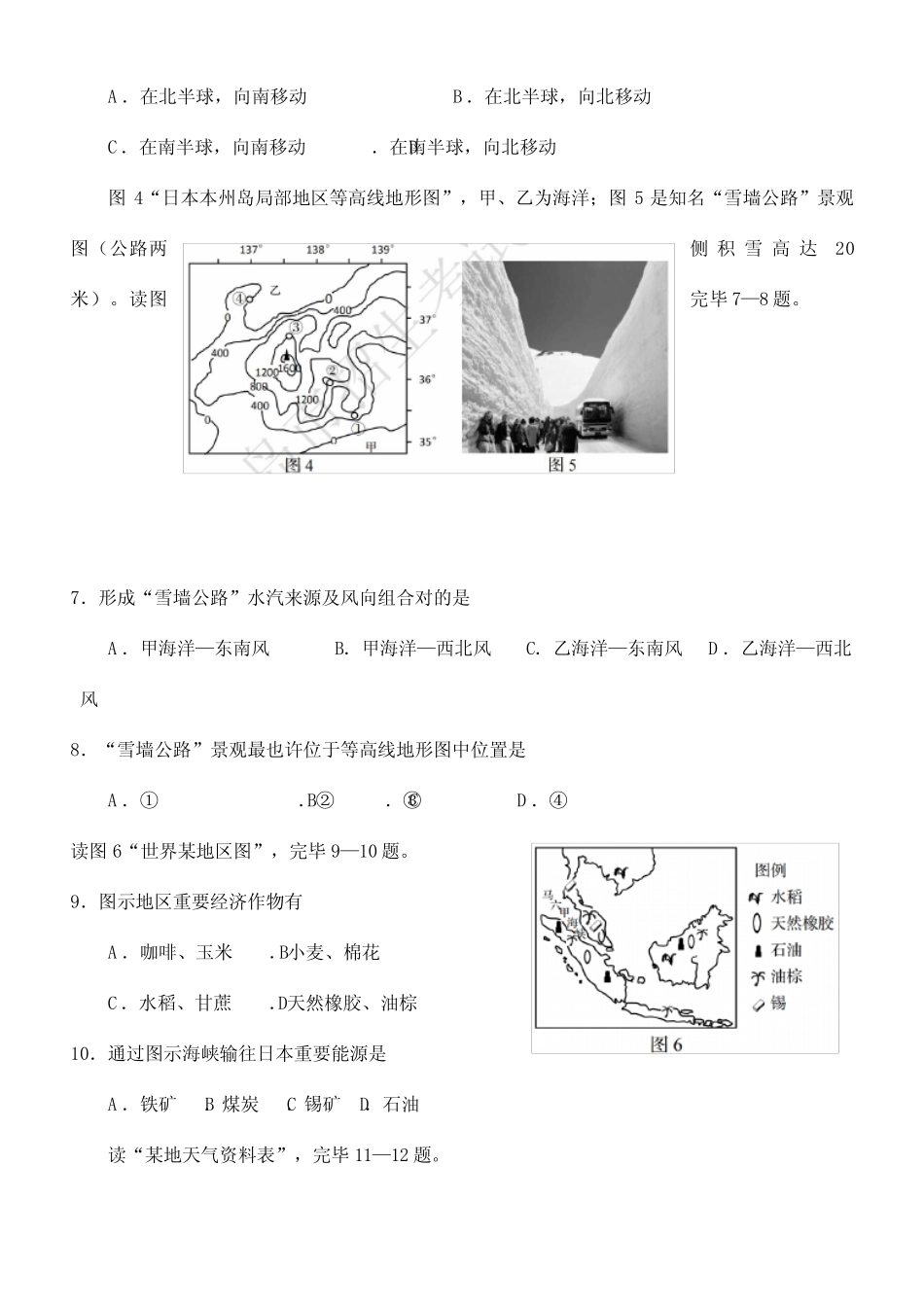 2021年青岛初中地理会考真题及答案 _第3页