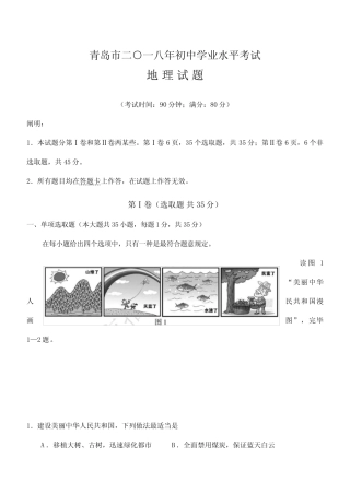 2021年青岛初中地理会考真题及答案 
