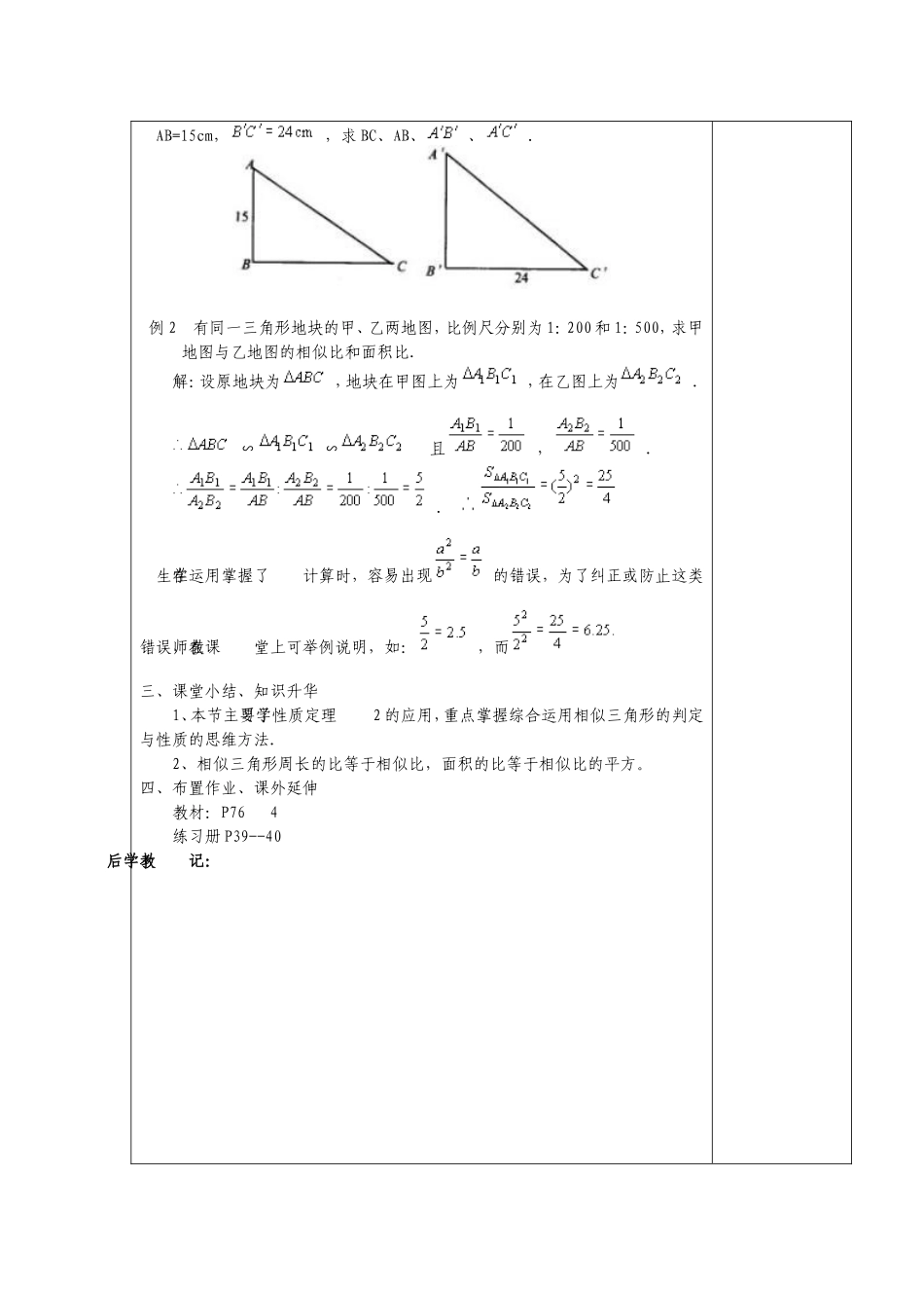 No30相似三角形的性质_第3页