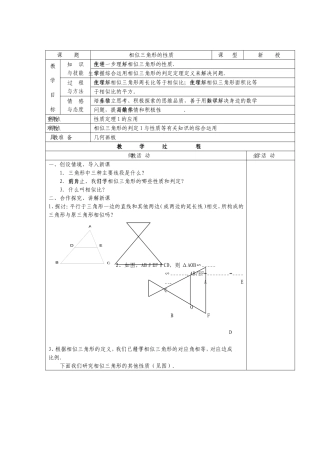 No30相似三角形的性质