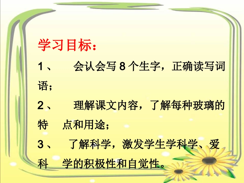 新型玻璃 ()_第2页