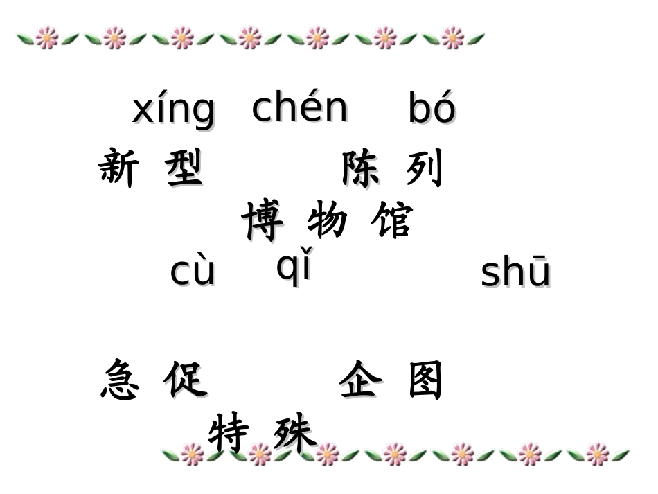 新型玻璃 ()_第3页