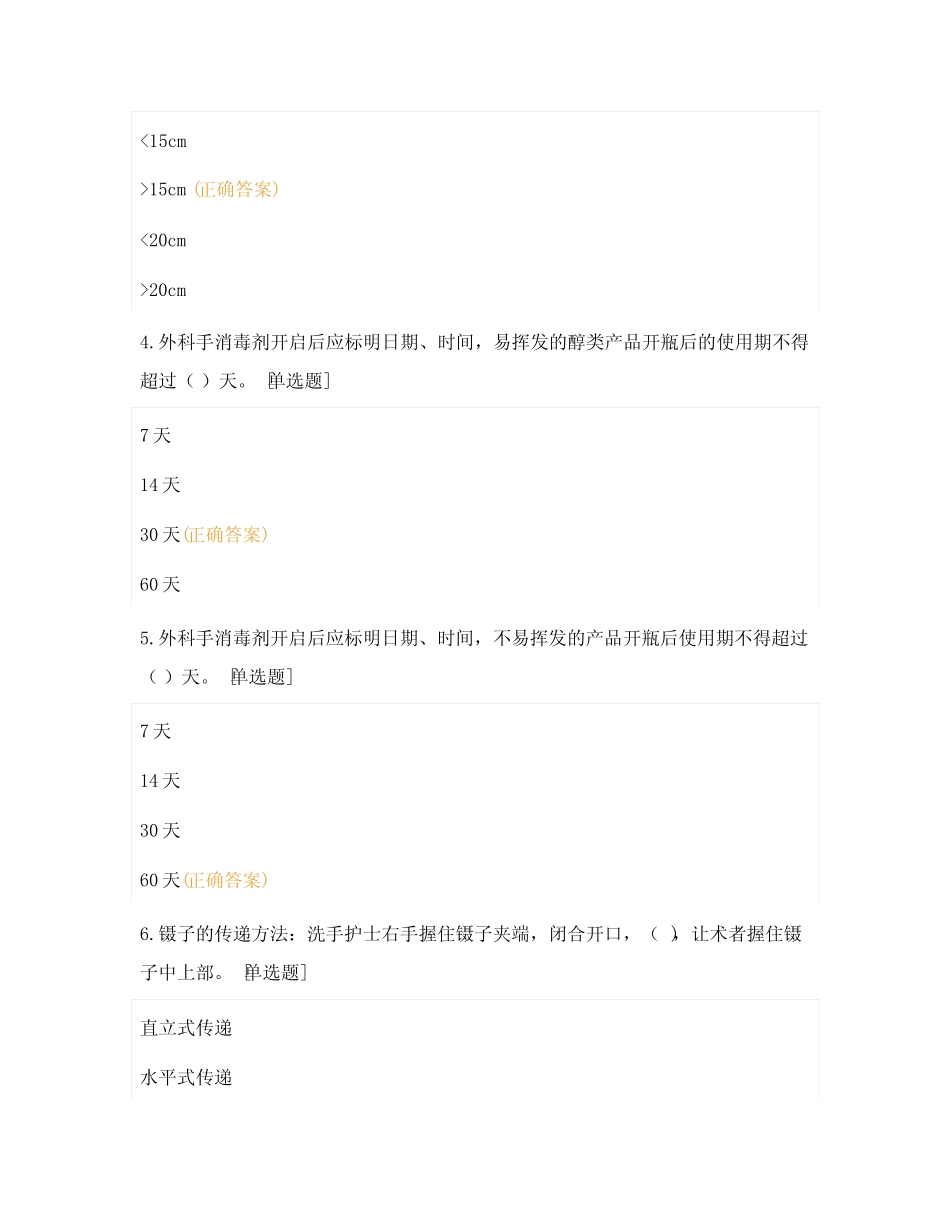2021年 《手术室护理实践指南》知识竞赛 _第2页