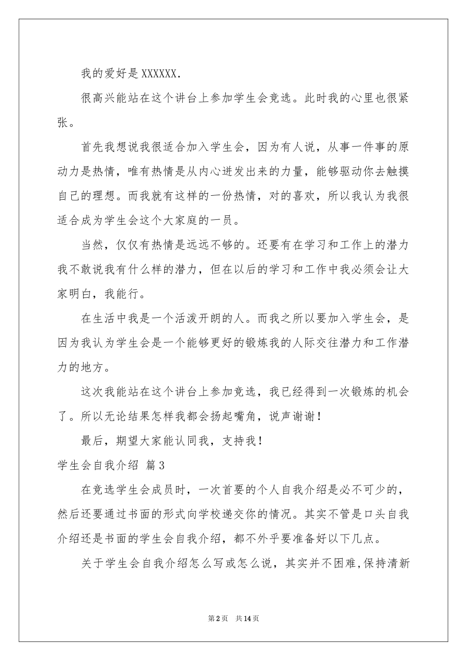 实用的学生会自我介绍集合十篇_第2页