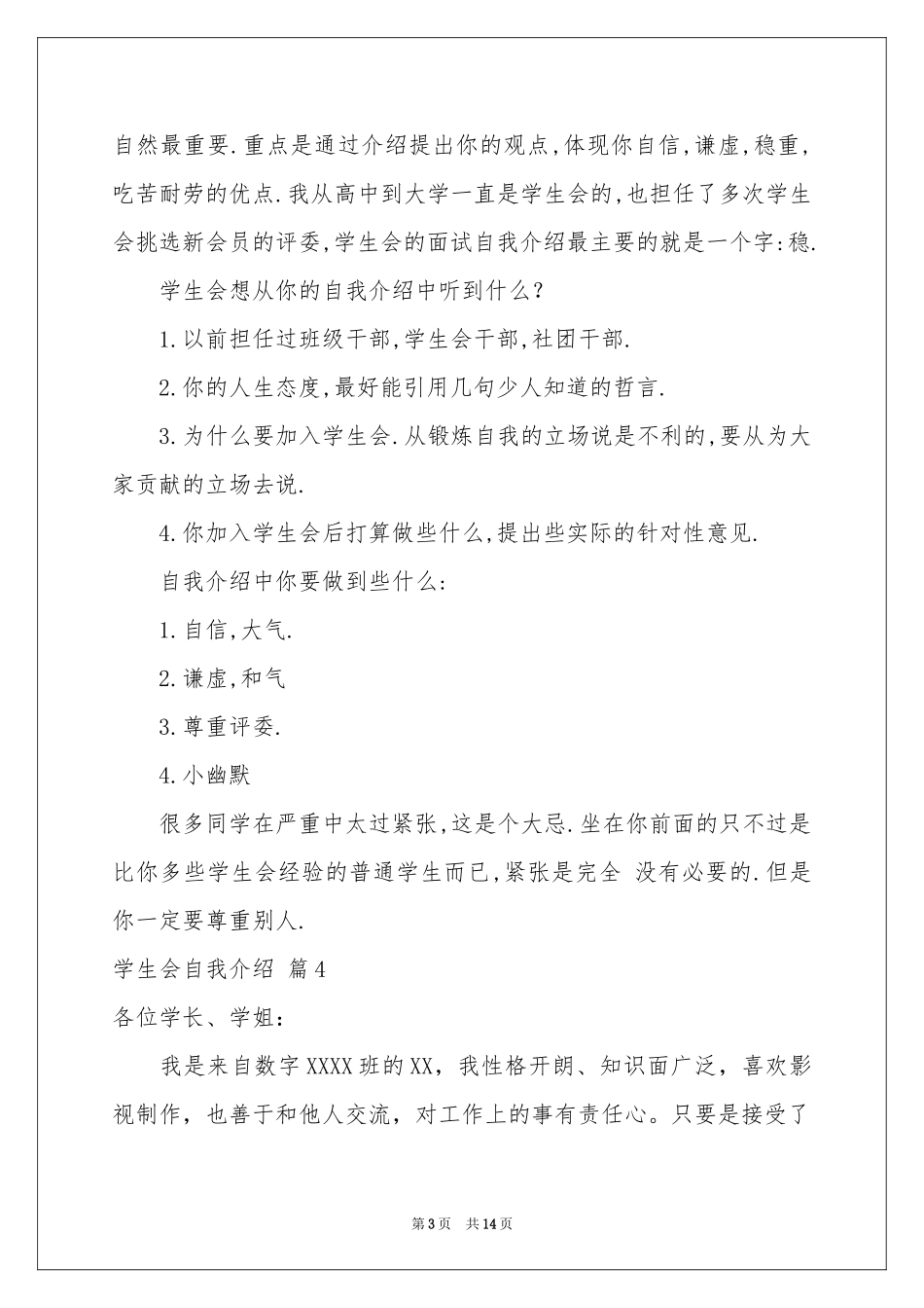 实用的学生会自我介绍集合十篇_第3页