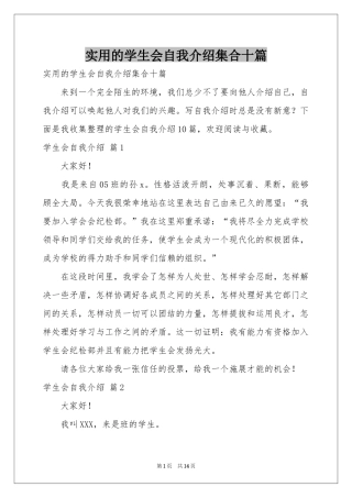 实用的学生会自我介绍集合十篇