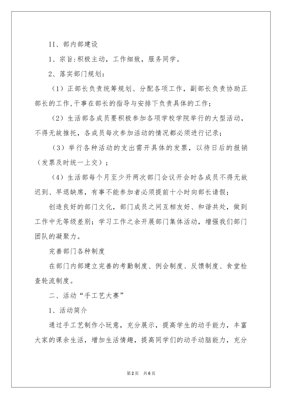 实用的学生会生活部工作参考计划三篇_第2页