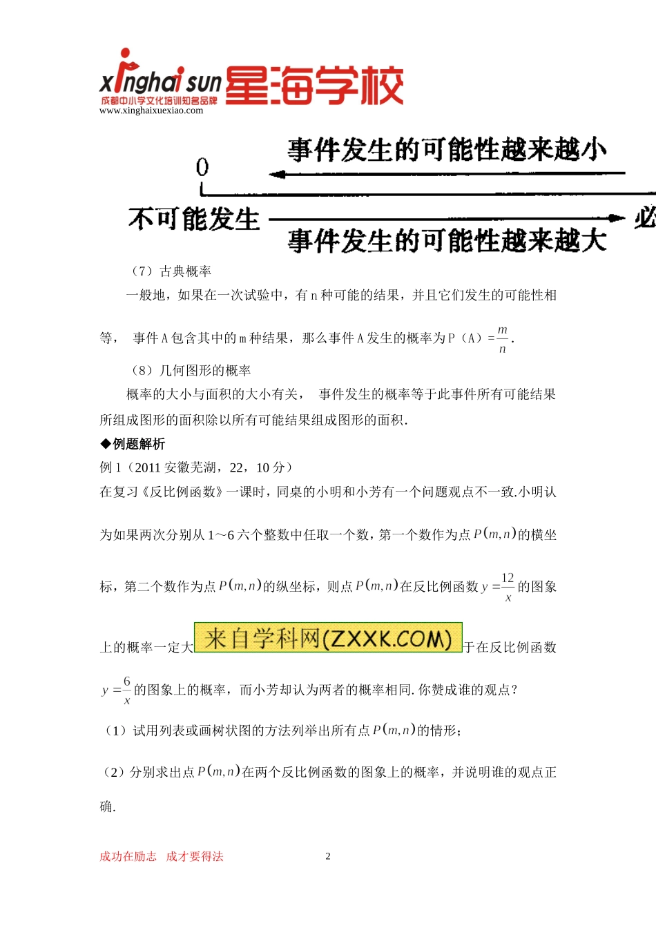 初三复习统计与概率 (3)_第2页