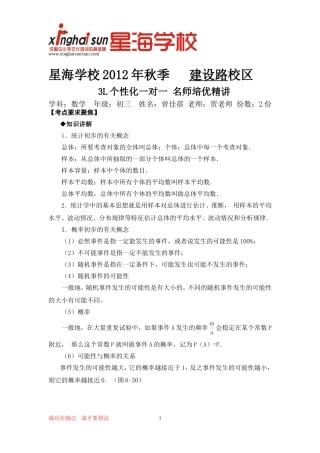 初三复习统计与概率 (3)