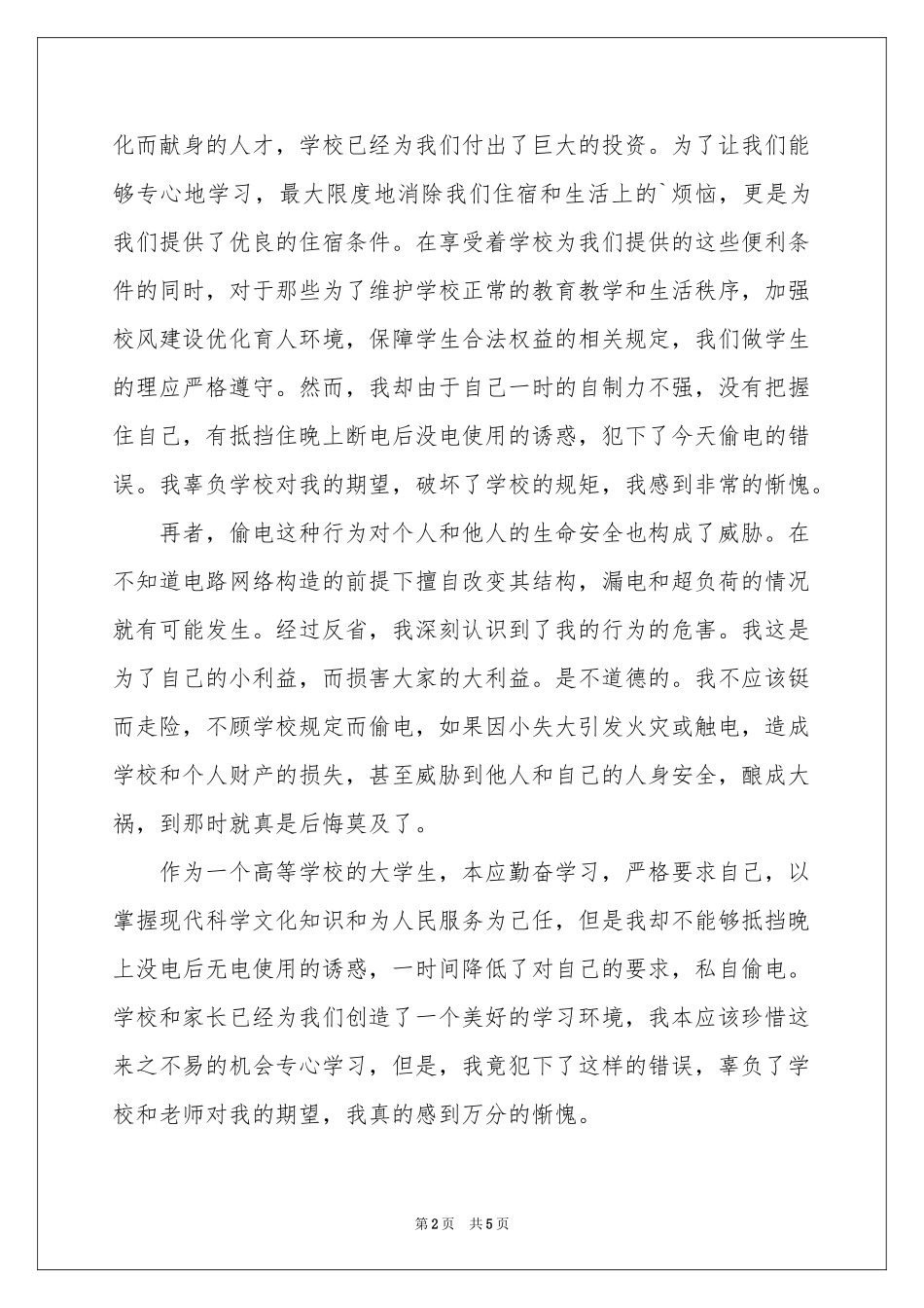 实用的学校的保证书四篇_第2页