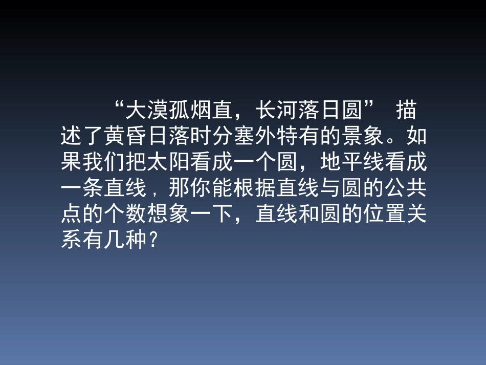 直线和圆的位置关系（第课时）演示文稿_第3页