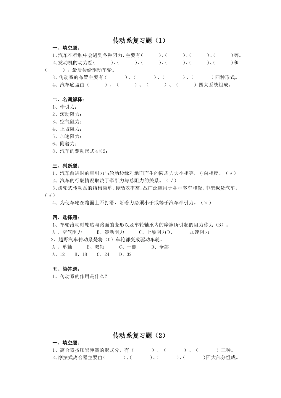 传动系复习题(2-1)_第1页