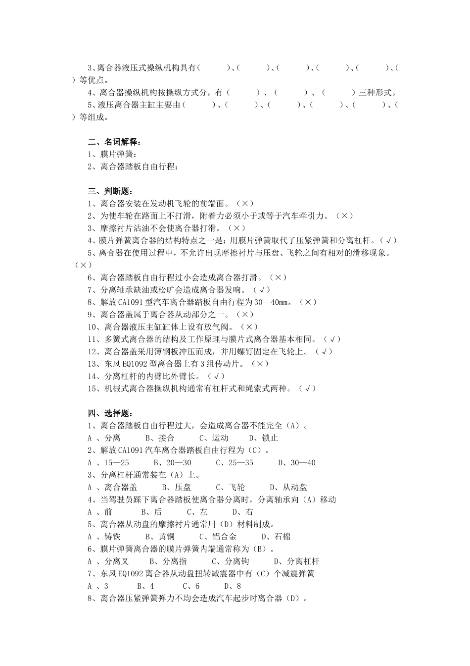 传动系复习题(2-1)_第2页