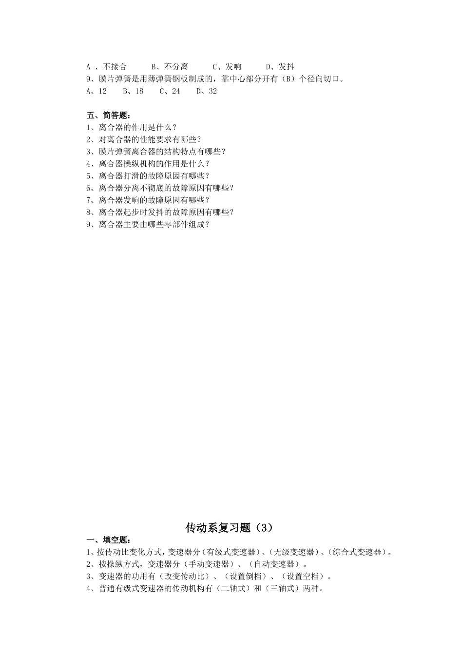 传动系复习题(2-1)_第3页