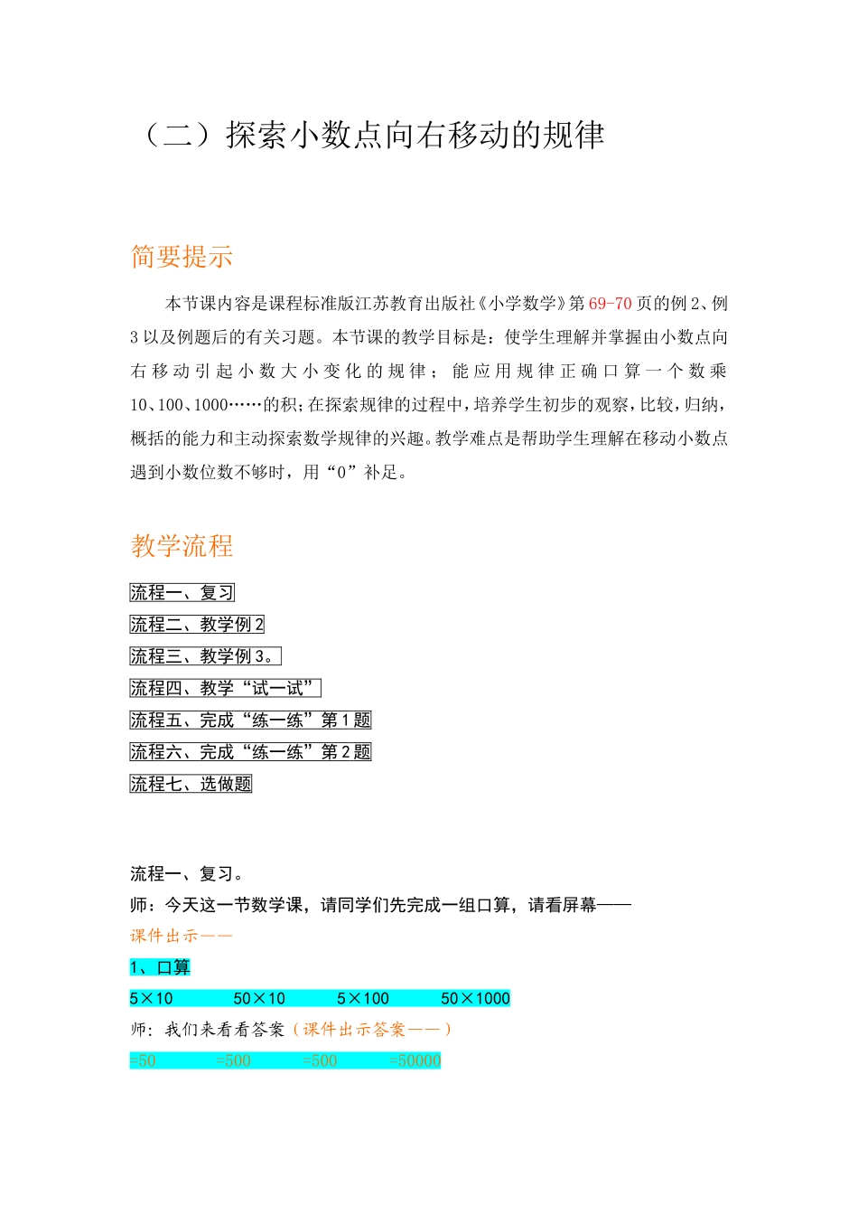 五上15探索小数点向右移动的规律_第1页